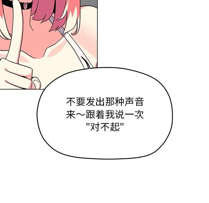 《缺德邻居难相处》第4话图72