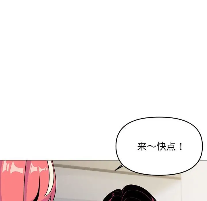 《缺德邻居难相处》第4话图73