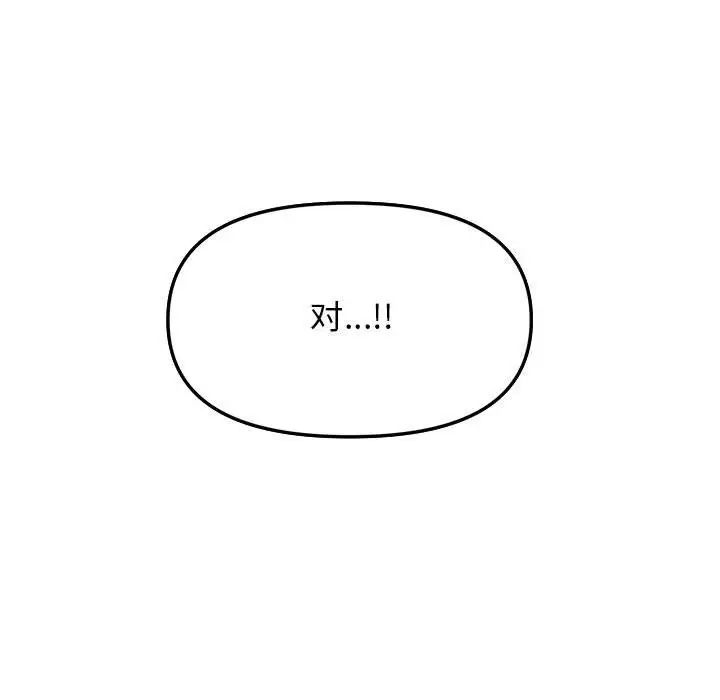 《缺德邻居难相处》第4话图77