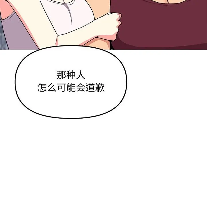 《缺德邻居难相处》第4话图86