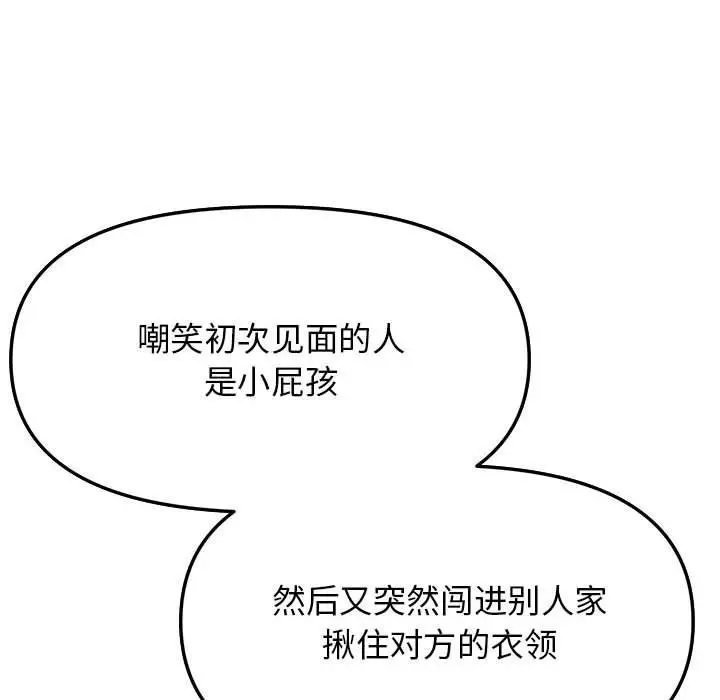《缺德邻居难相处》第4话图87