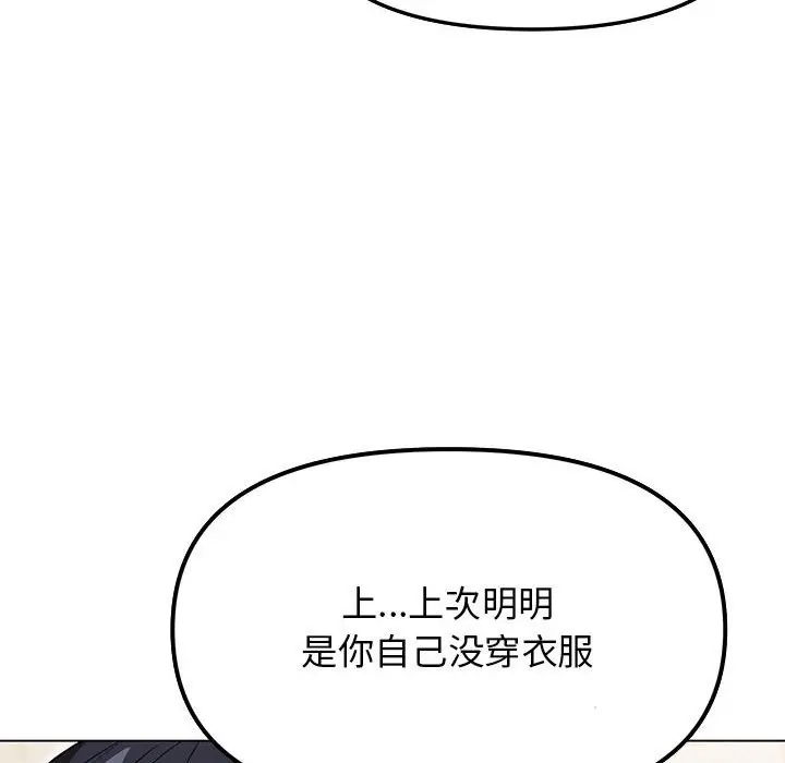 《缺德邻居难相处》第4话图90