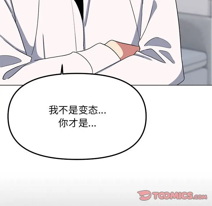 《缺德邻居难相处》第4话图92
