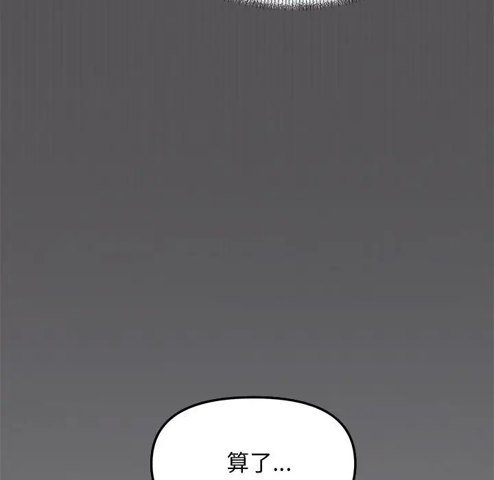 《缺德邻居难相处》第4话图97
