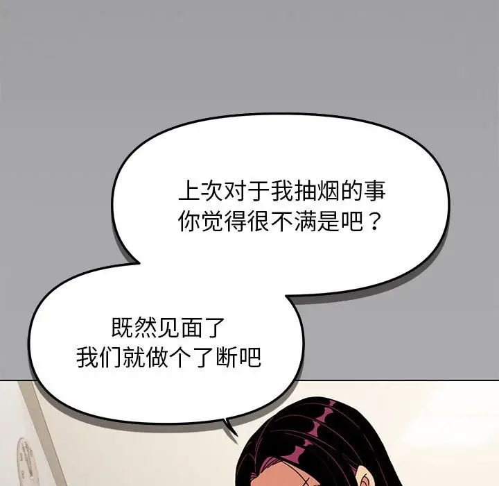 《缺德邻居难相处》第4话图99