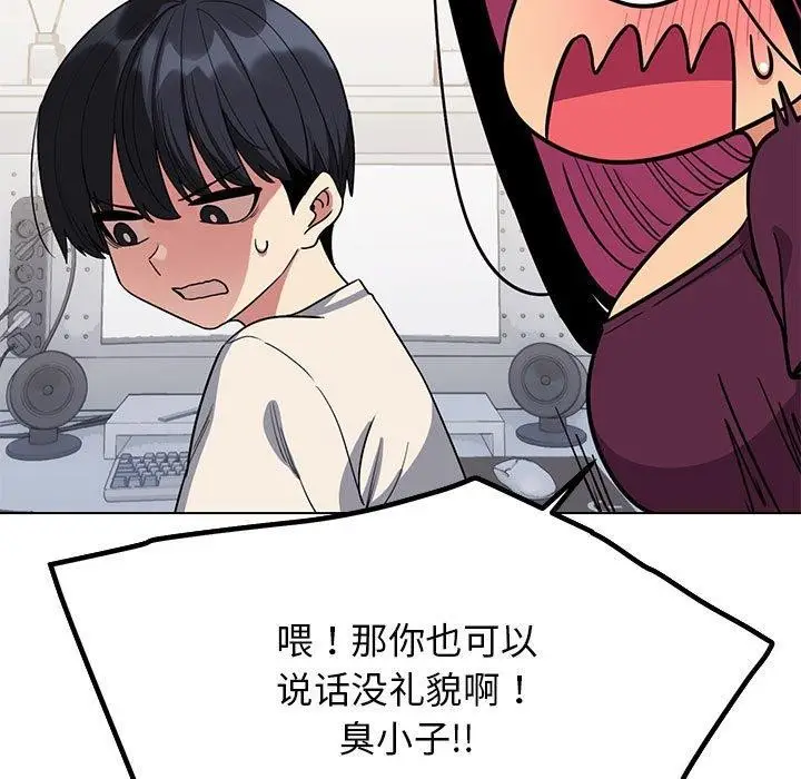 《缺德邻居难相处》第5话图102