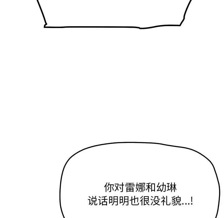 《缺德邻居难相处》第5话图103