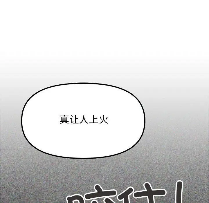 《缺德邻居难相处》第5话图106