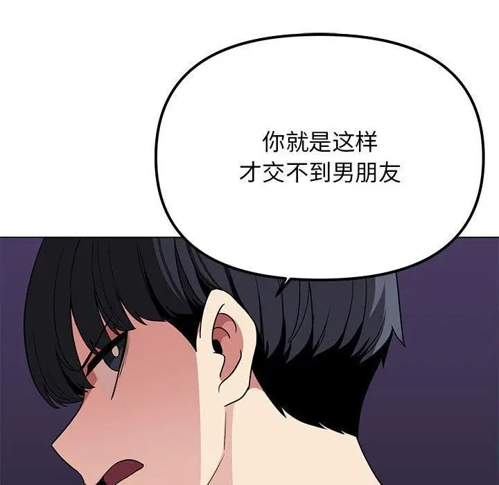 《缺德邻居难相处》第5话图144