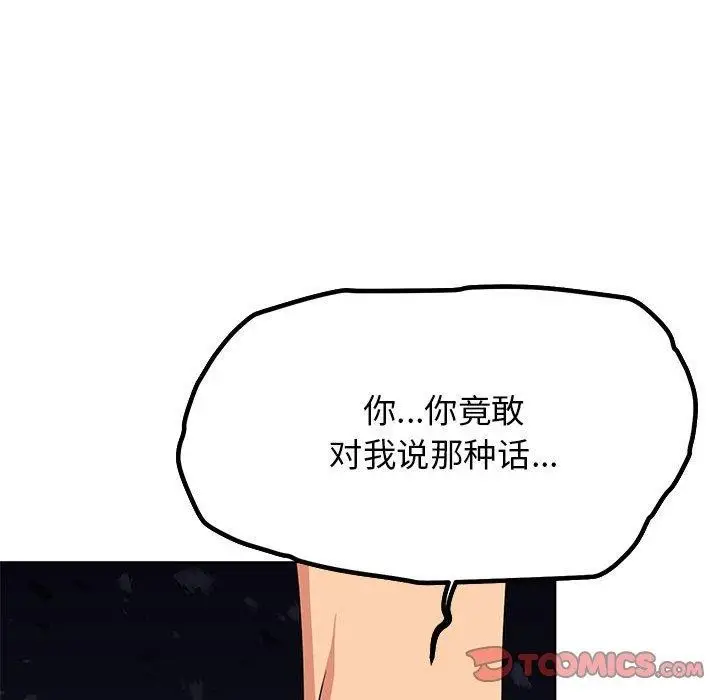 《缺德邻居难相处》第5话图156