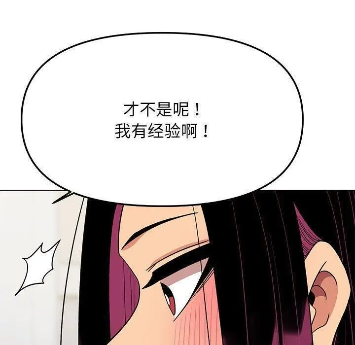 《缺德邻居难相处》第5话图170