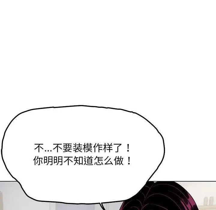 《缺德邻居难相处》第5话图175