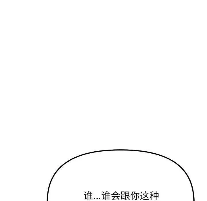 《缺德邻居难相处》第5话图177