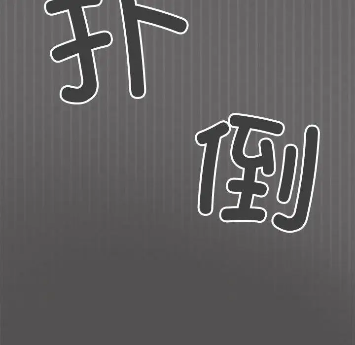 《缺德邻居难相处》第5话图185