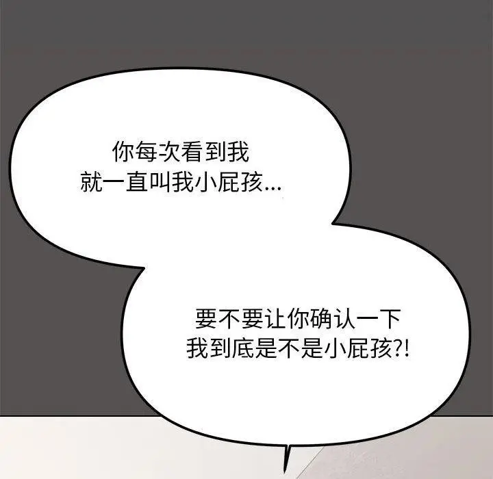 《缺德邻居难相处》第5话图186