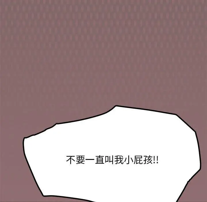 《缺德邻居难相处》第5话图193