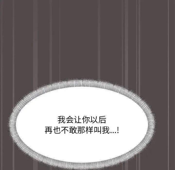《缺德邻居难相处》第5话图203
