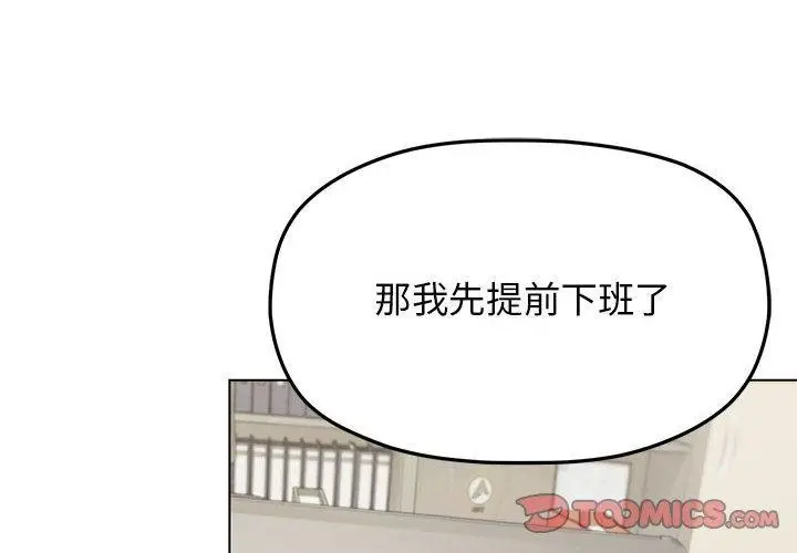 《缺德邻居难相处》第5话图4
