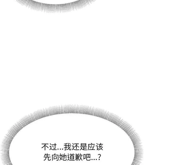 《缺德邻居难相处》第5话图57