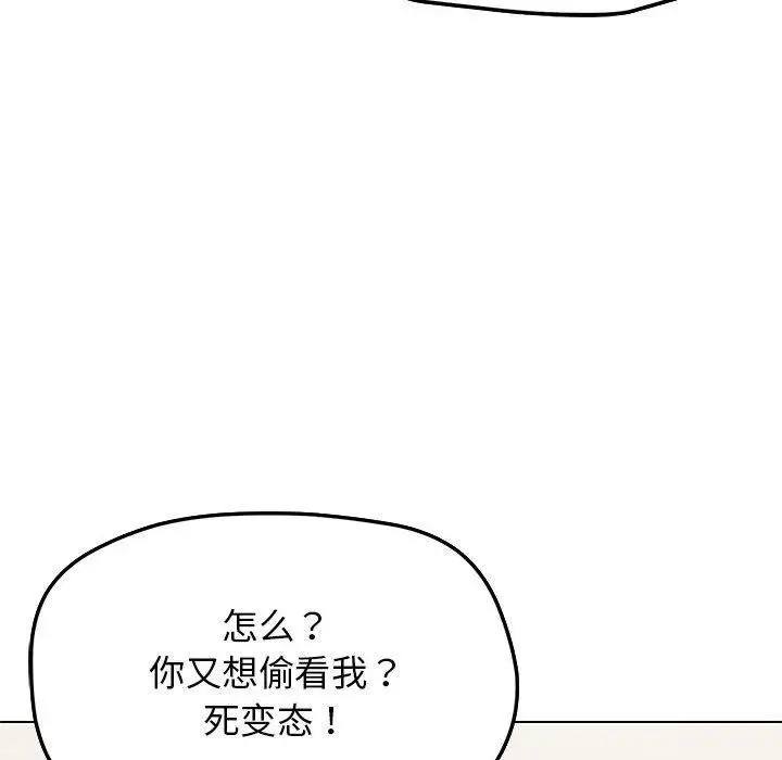 《缺德邻居难相处》第5话图74