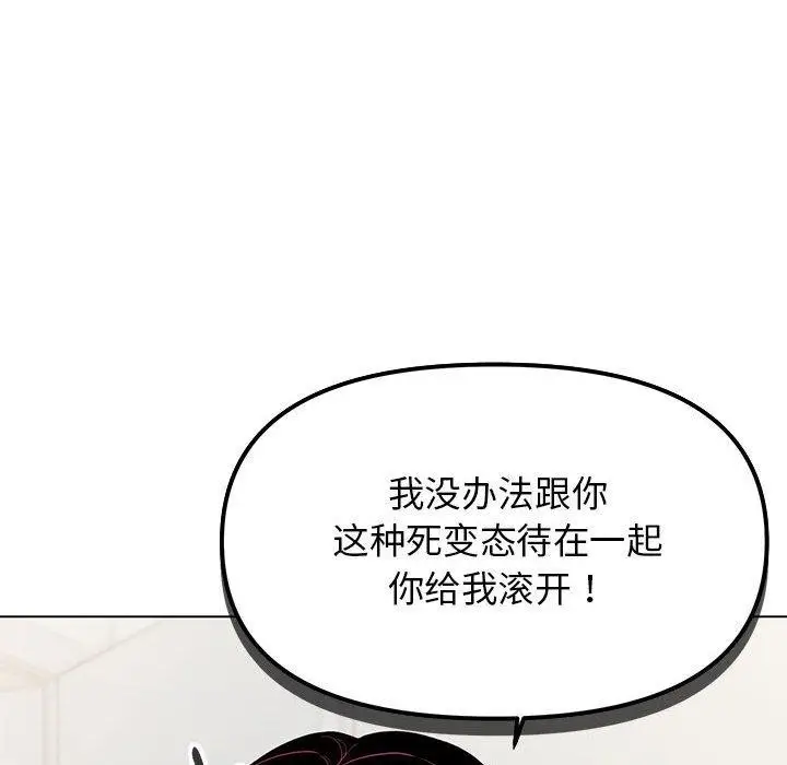 《缺德邻居难相处》第5话图77