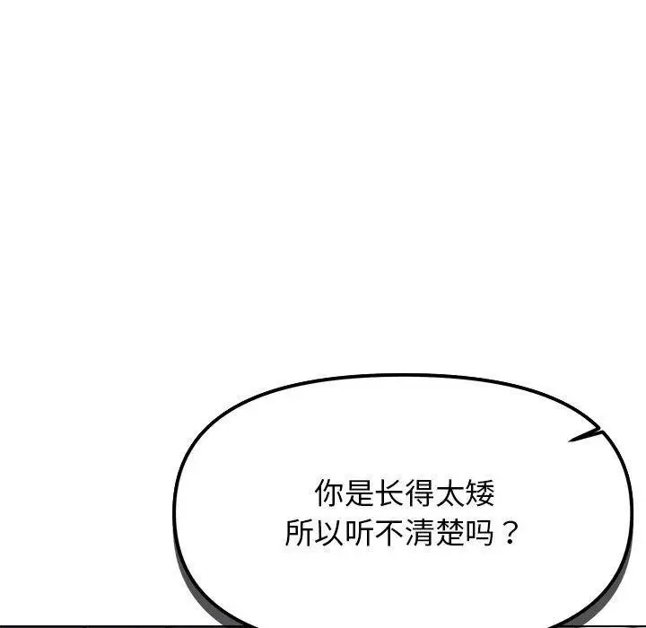 《缺德邻居难相处》第5话图82