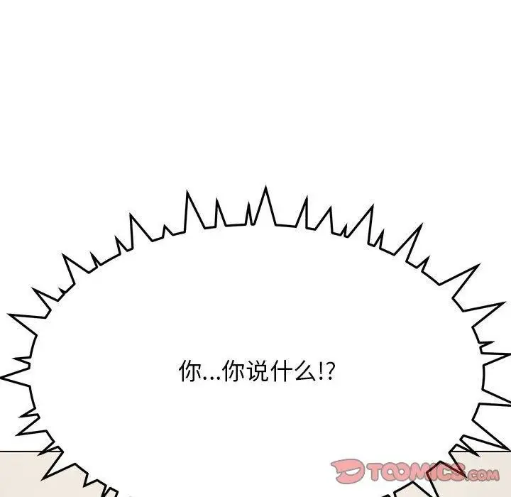 《缺德邻居难相处》第5话图84