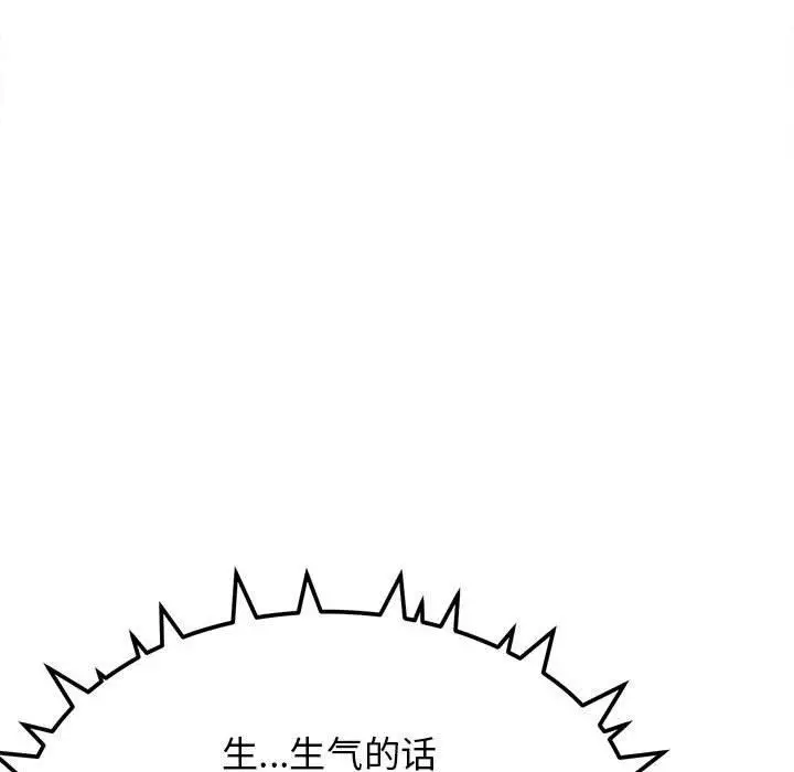 《缺德邻居难相处》第5话图87