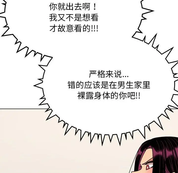 《缺德邻居难相处》第5话图88