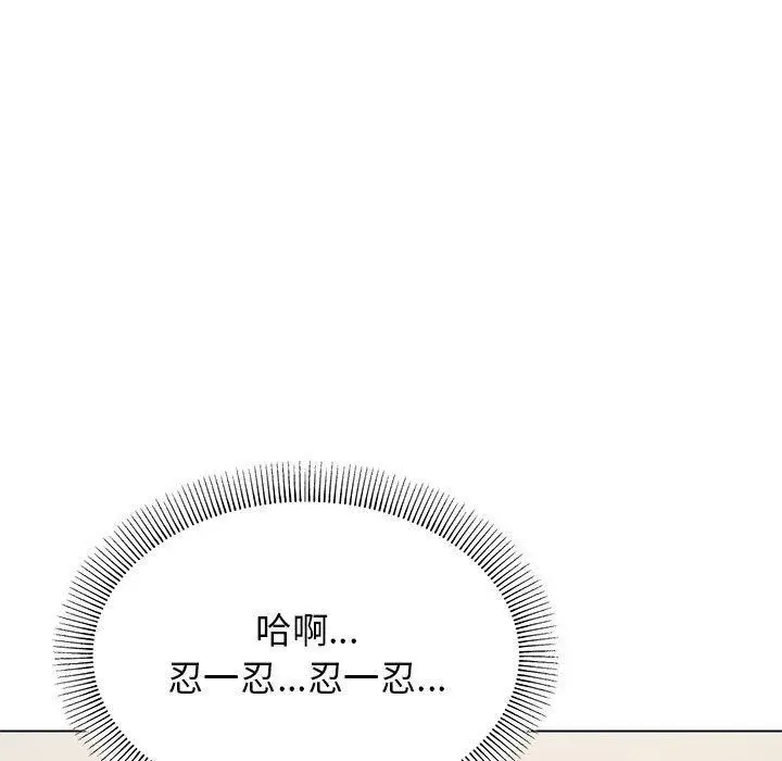 《缺德邻居难相处》第5话图96