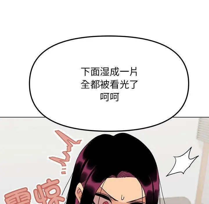 《缺德邻居难相处》第6话图108