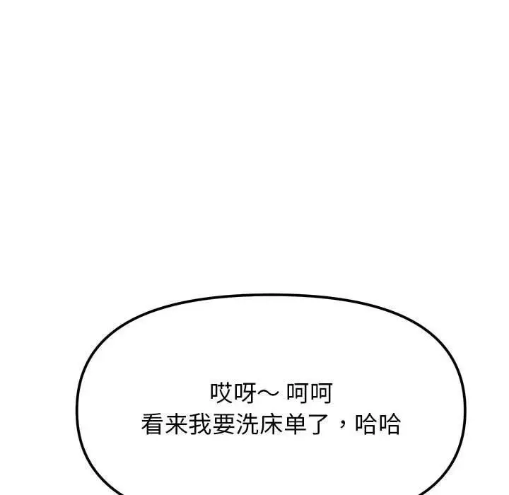 《缺德邻居难相处》第6话图111