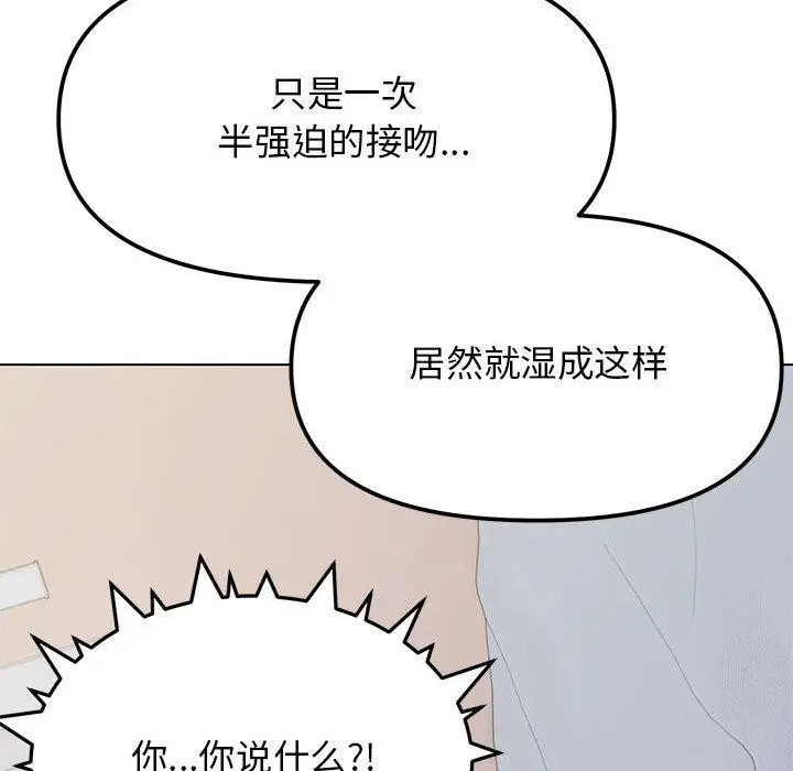 《缺德邻居难相处》第6话图114