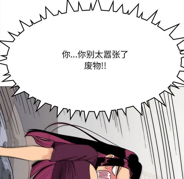 《缺德邻居难相处》第6话图123