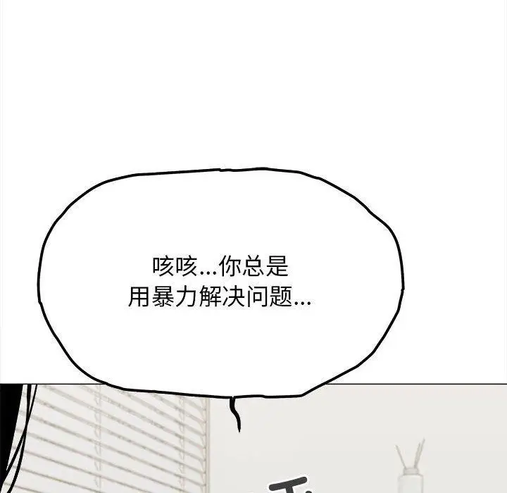 《缺德邻居难相处》第6话图134