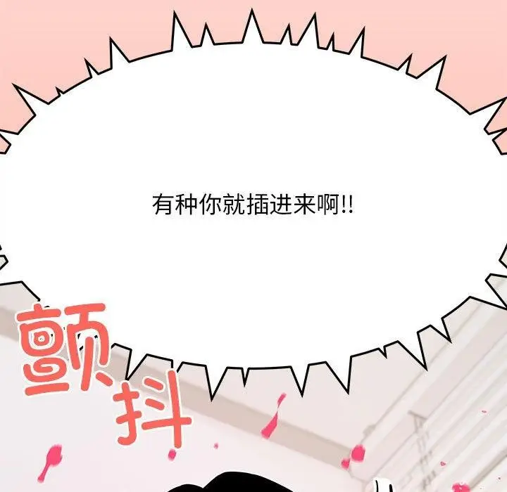 《缺德邻居难相处》第6话图152
