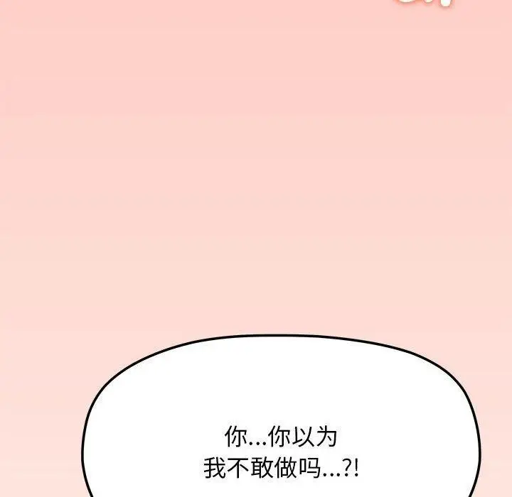 《缺德邻居难相处》第6话图158