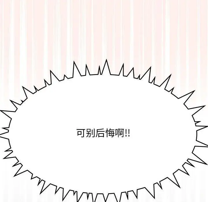 《缺德邻居难相处》第6话图162