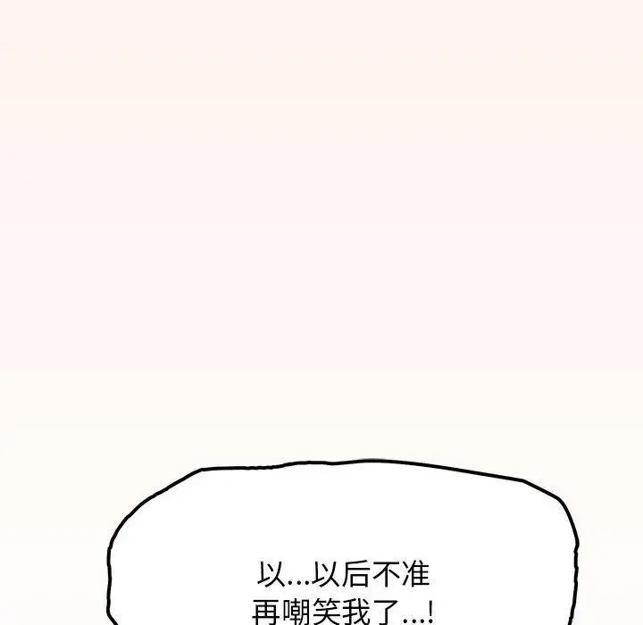 《缺德邻居难相处》第6话图17