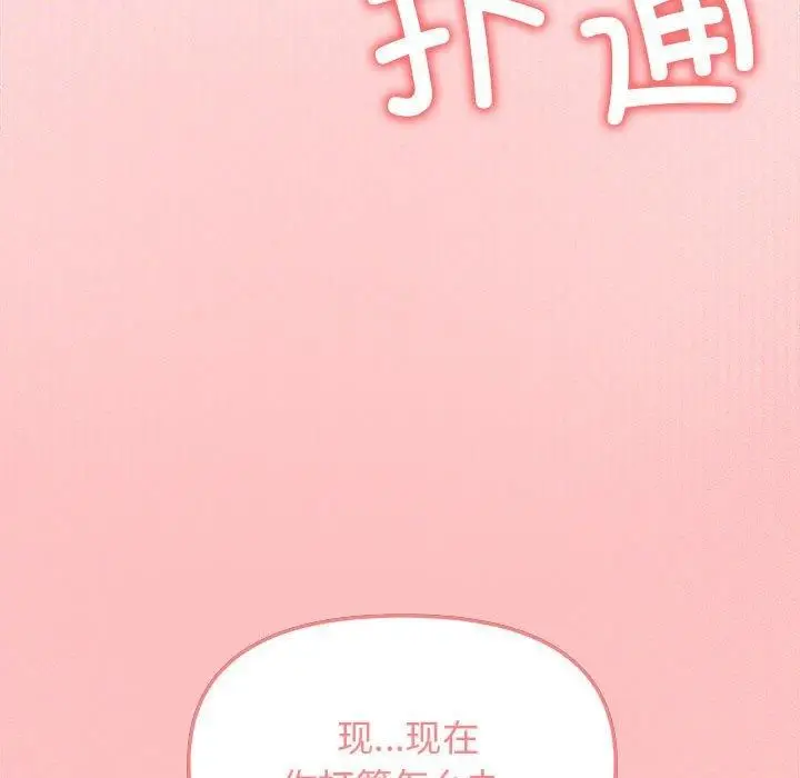 《缺德邻居难相处》第6话图214