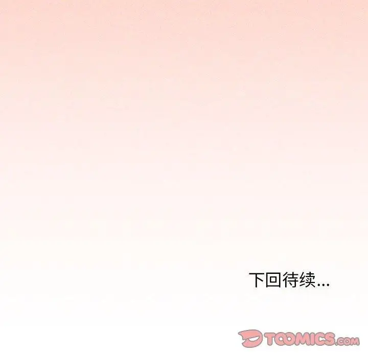《缺德邻居难相处》第6话图232