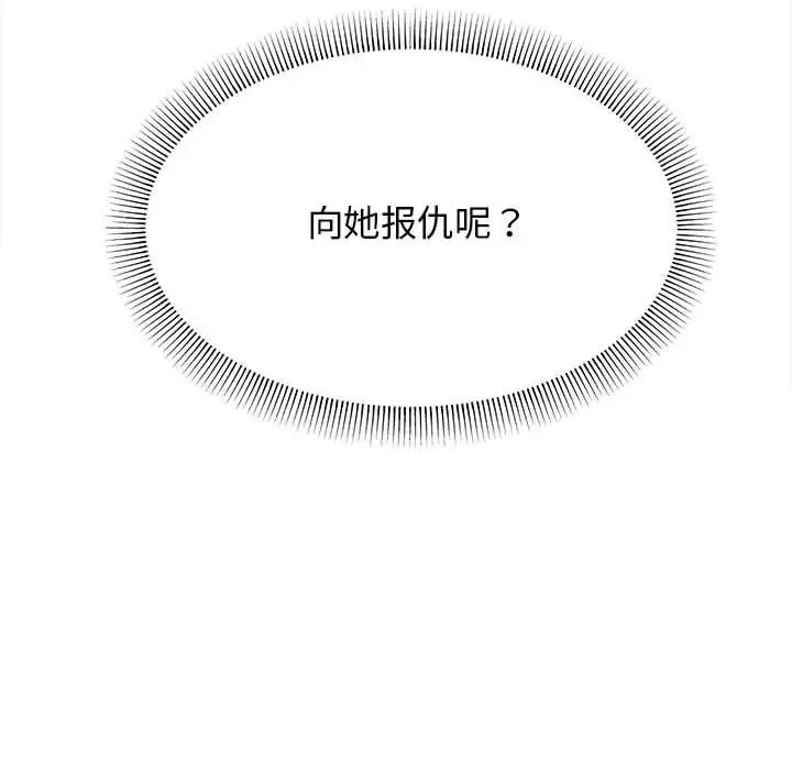 《缺德邻居难相处》第6话图39