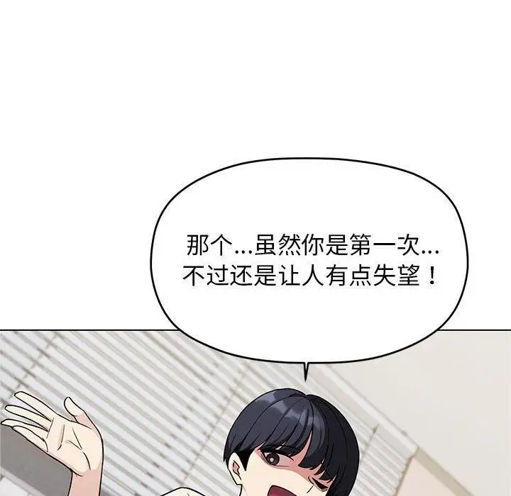 《缺德邻居难相处》第6话图42