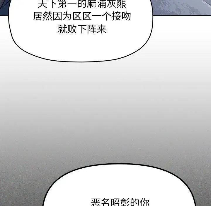 《缺德邻居难相处》第6话图44