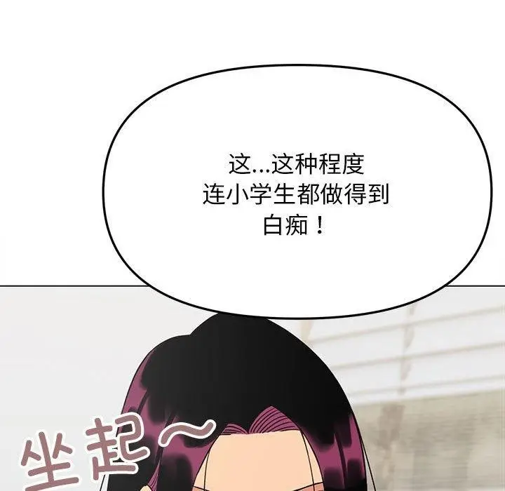 《缺德邻居难相处》第6话图53
