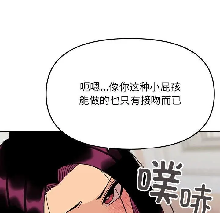 《缺德邻居难相处》第6话图61