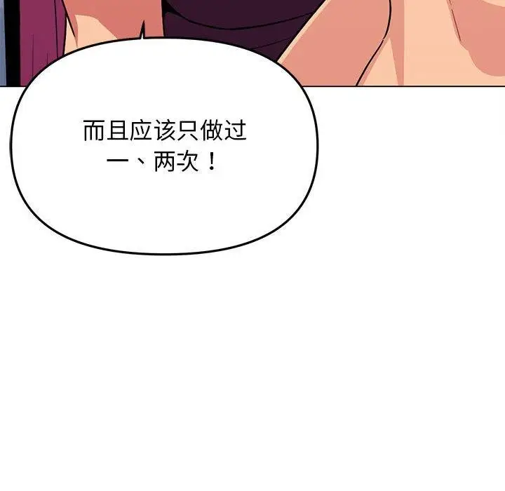 《缺德邻居难相处》第6话图63