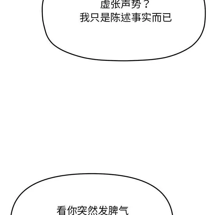 《缺德邻居难相处》第6话图74