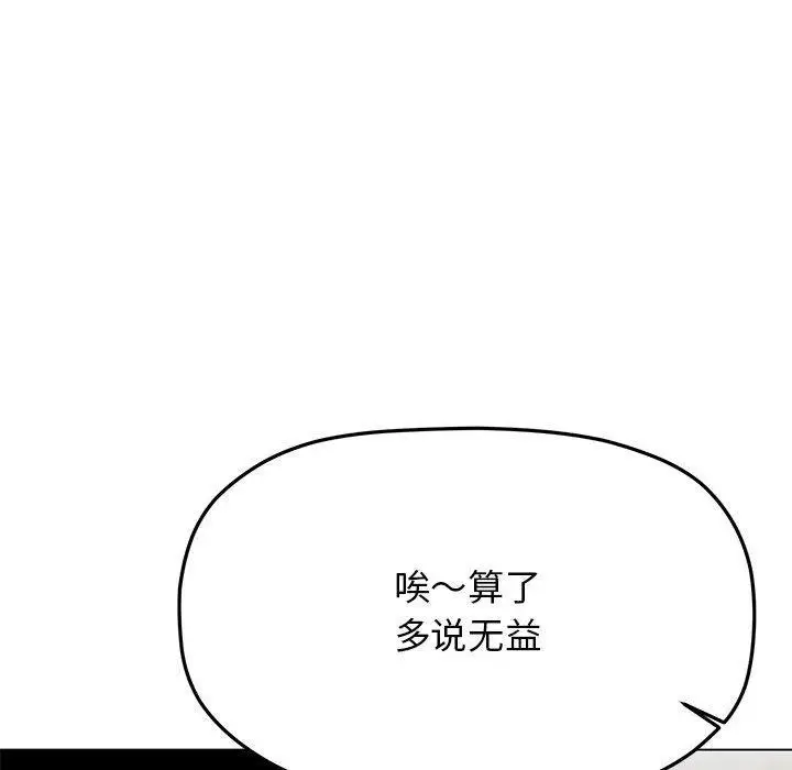 《缺德邻居难相处》第6话图77