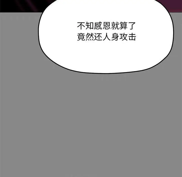 《缺德邻居难相处》第6话图82